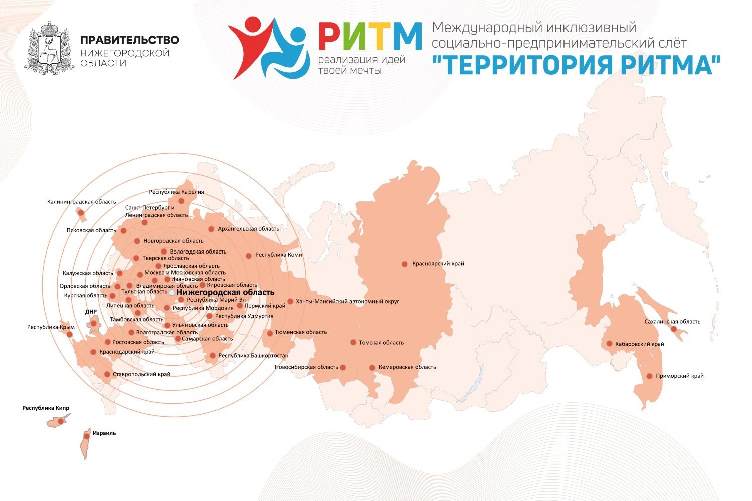 «Территория РИТМа» и инклюзивный подход к социальным проектам