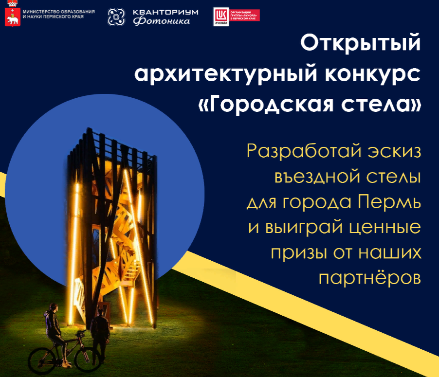 Дизайн новых стел на въезде в Пермь придумают юные жители Прикамья