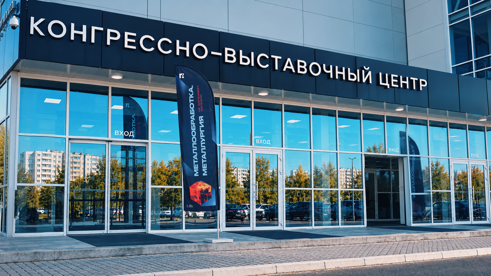 «МОБИЛМАШ» на «Металлообработке»: новые услуги для производителей