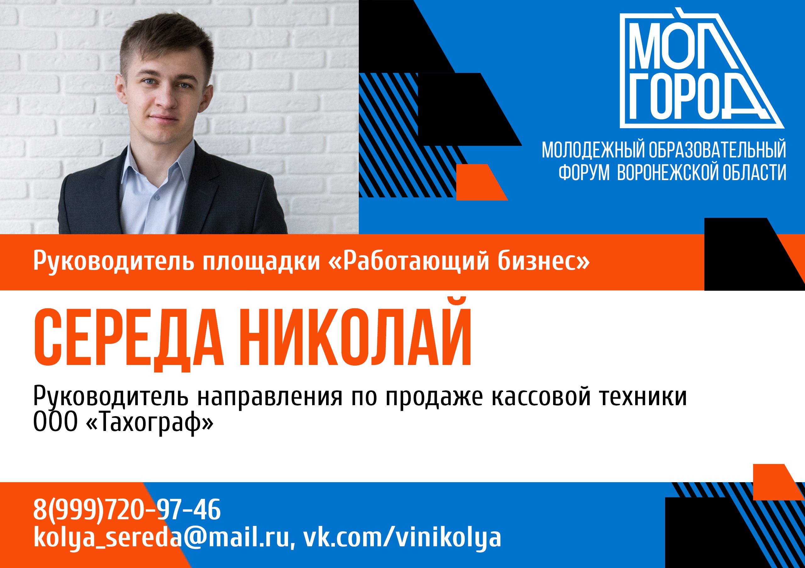 Форум «Молгород» пополнился площадкой для молодых бизнесменов
