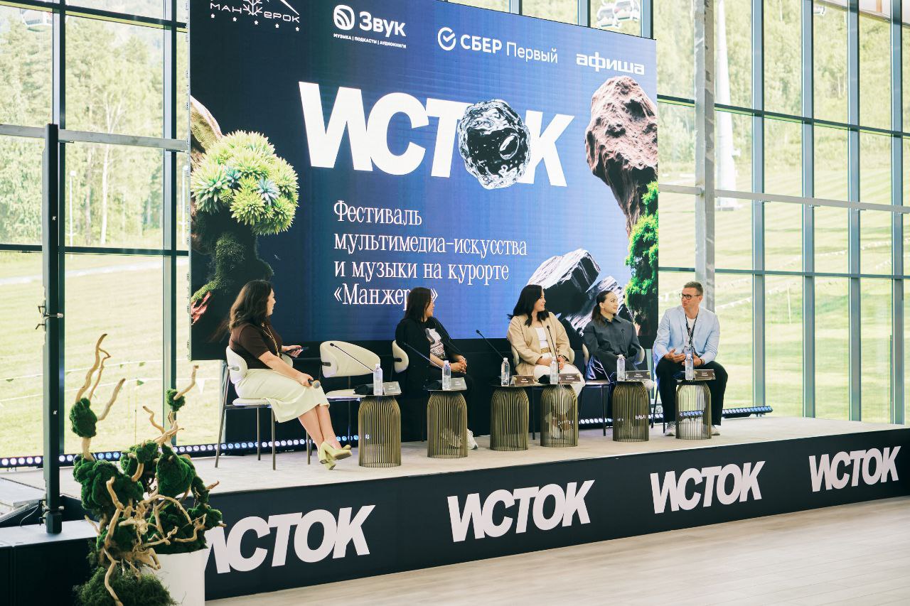 Цифровой шаманизм: на курорте Сбера Манжерок прошел фестиваль «ИСТОК»