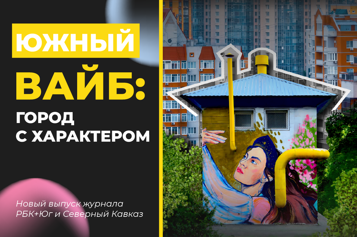 фото: Медиа Группа РБК Юг и Северный Кавказ