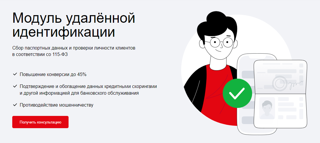 Бизнес Новосибирска сможет удаленно проверять информацию о физлицах