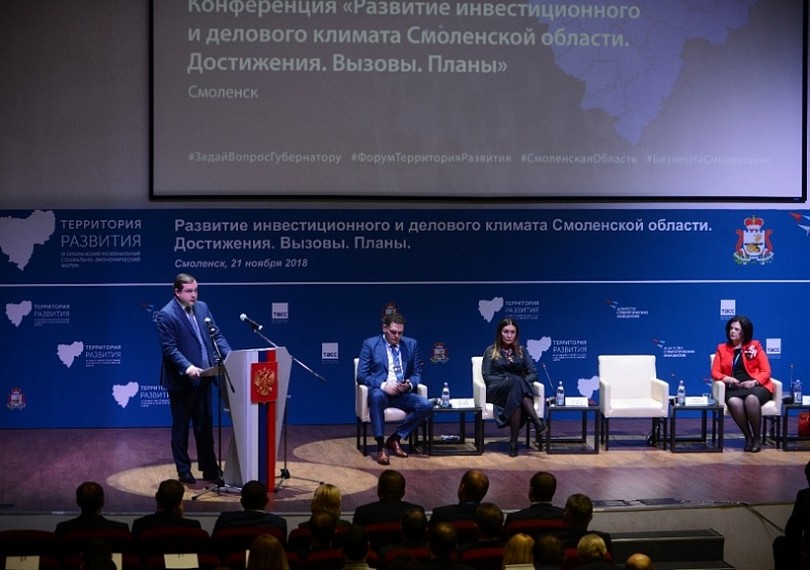 В Смоленской области прошел экономический форум «Территория развития»