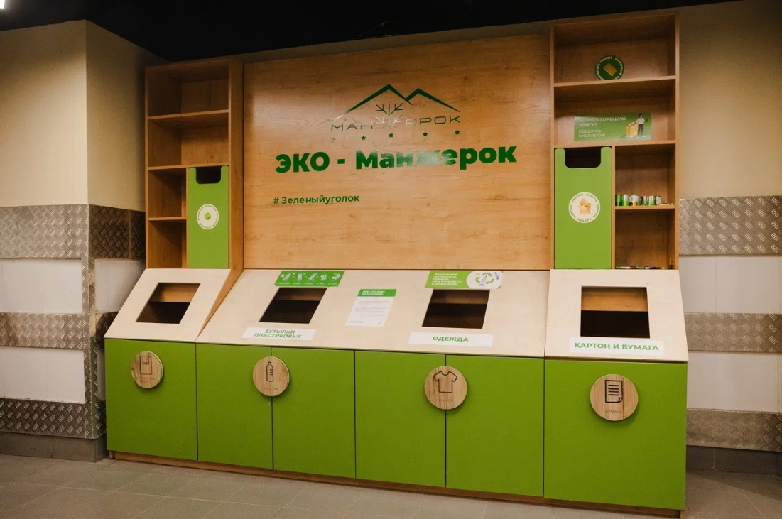 Курорт «Манжерок» внедряет комплексную систему переработки мусора