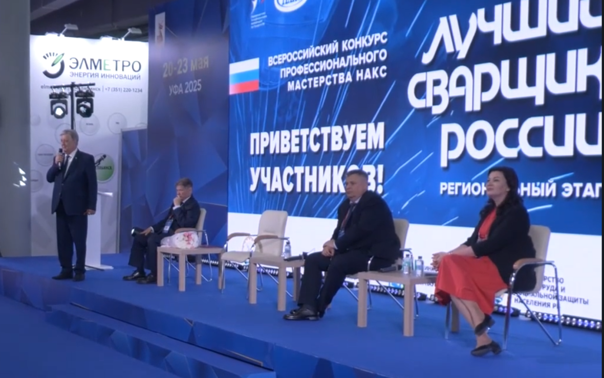 В Уфе 70 сварщиков поборются за звание лучшего в России