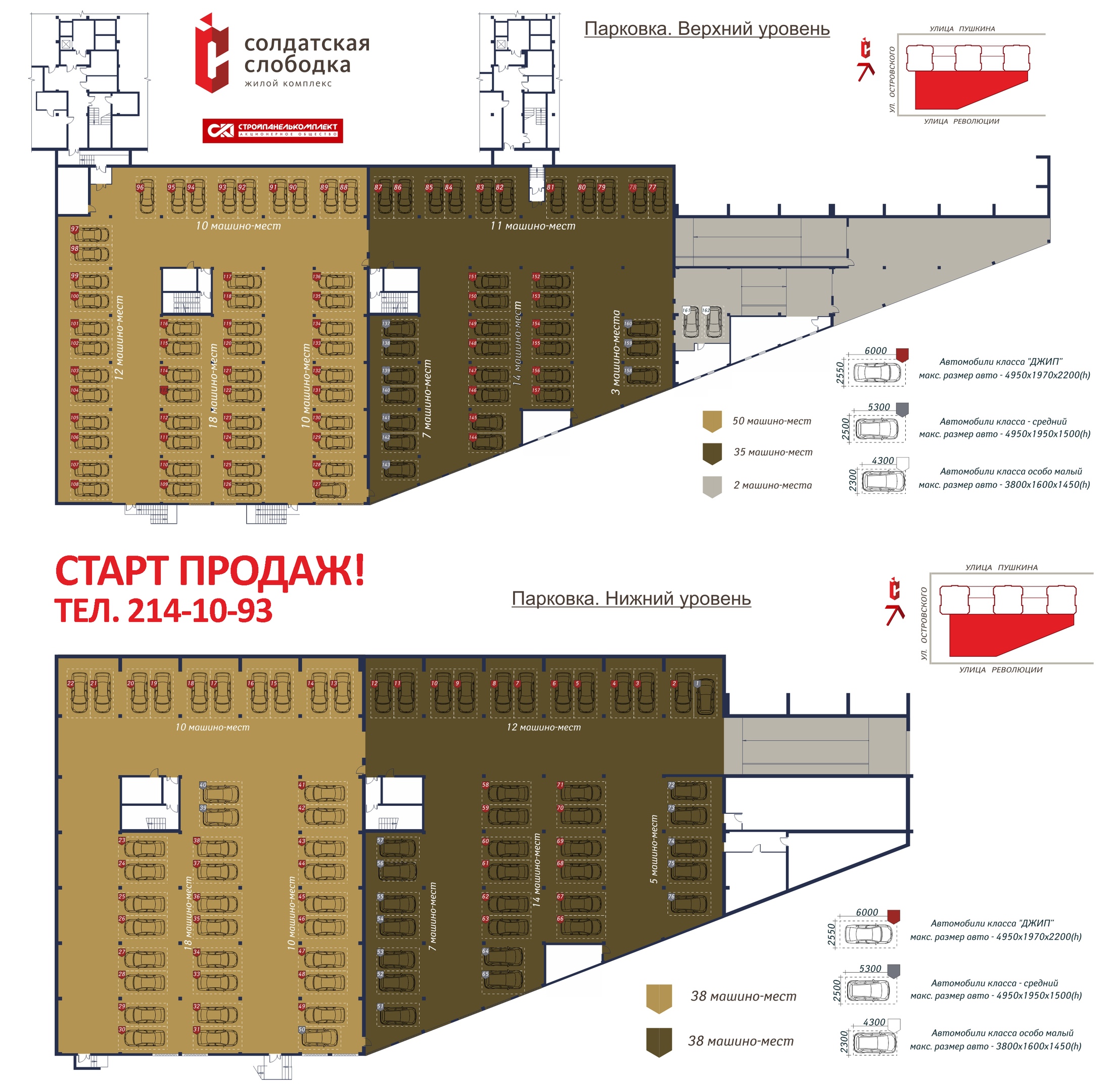 «СтройПанельКомплект» предлагает машиноместа в паркинге в центре Перми