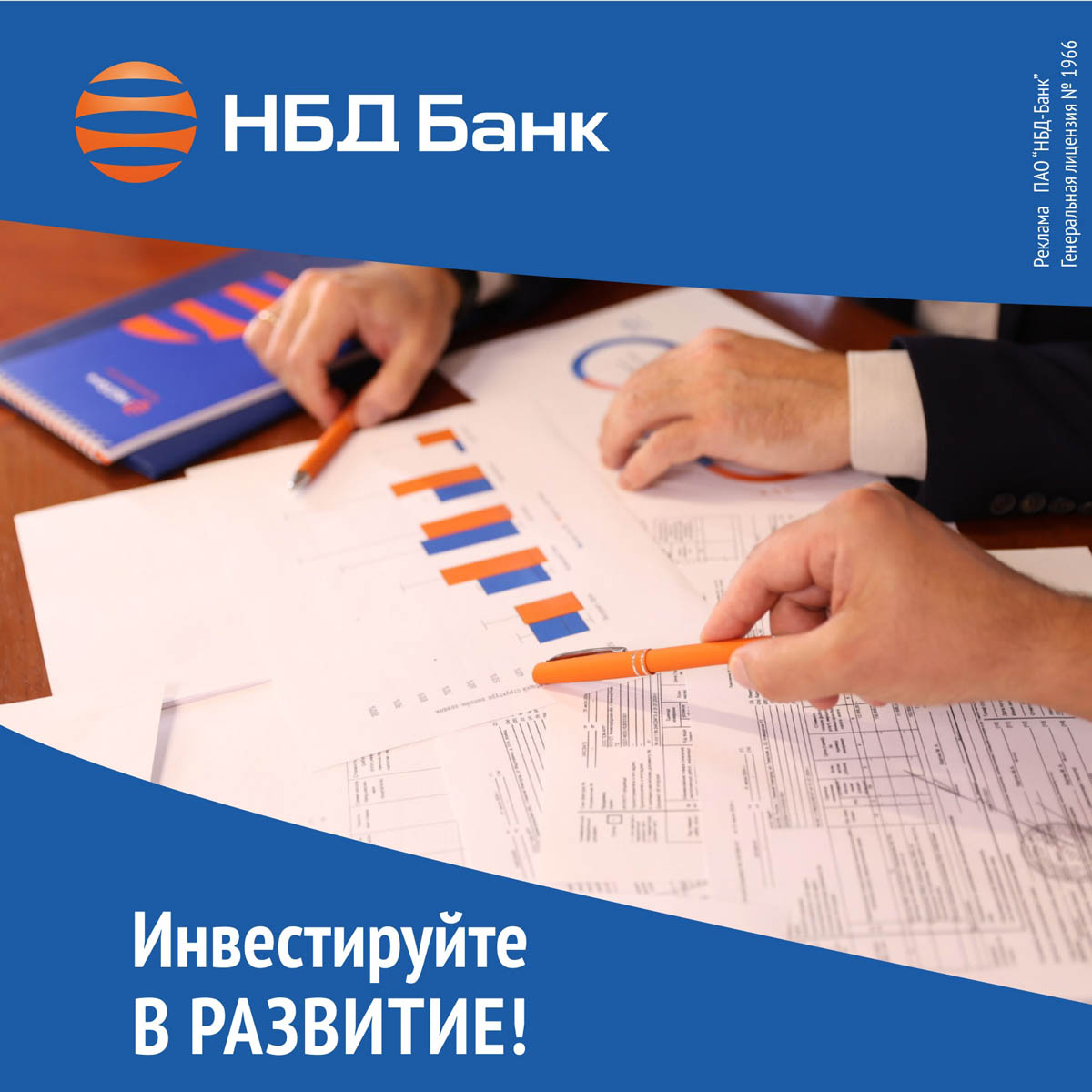 НБД-Банк продолжает поддержку предпринимателей в моногородах