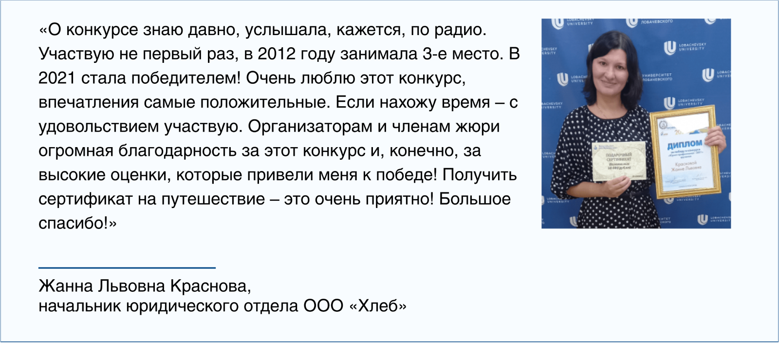 20 лет профессионального развития и общения, в чем секрет успеха конкурса