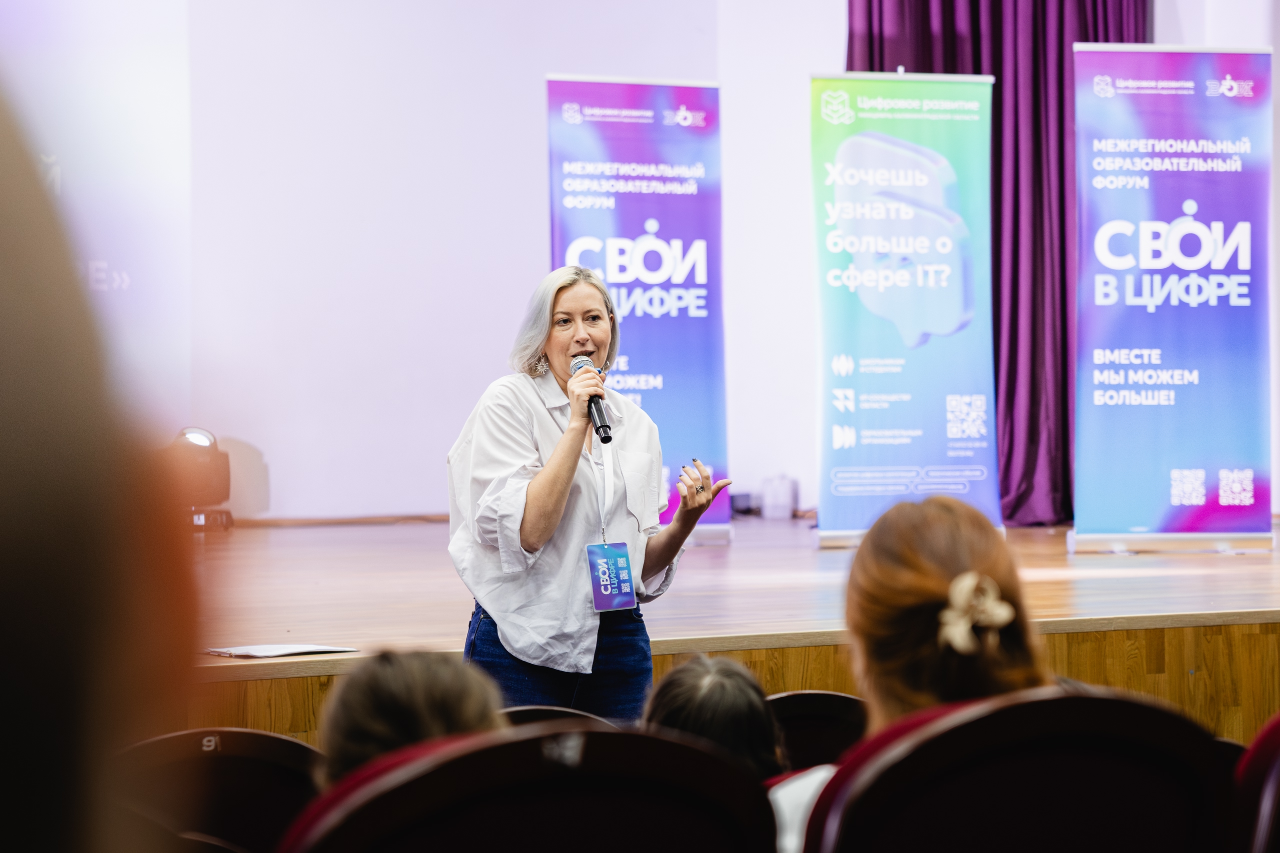 Технологии для жизни: в Калининграде завершился форум «СВОИ в цифре»