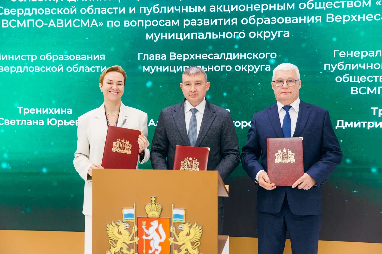 ВСМПО-АВИСМА и власти подписали соглашения об образовании в Верхней Салде