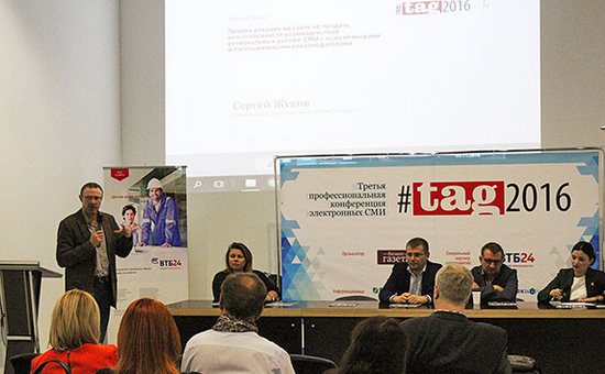 В Ростове прошла конференция онлайн-СМИ «TЭГ 2016»