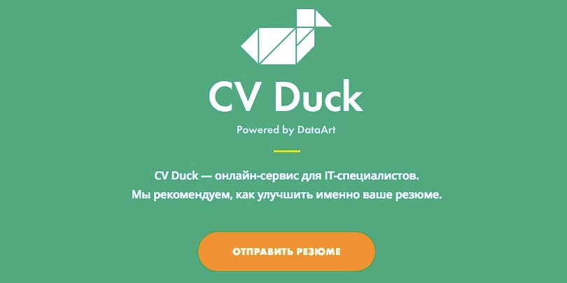 DataArt запускает сервис улучшения резюме для IT-специалистов CV Duck