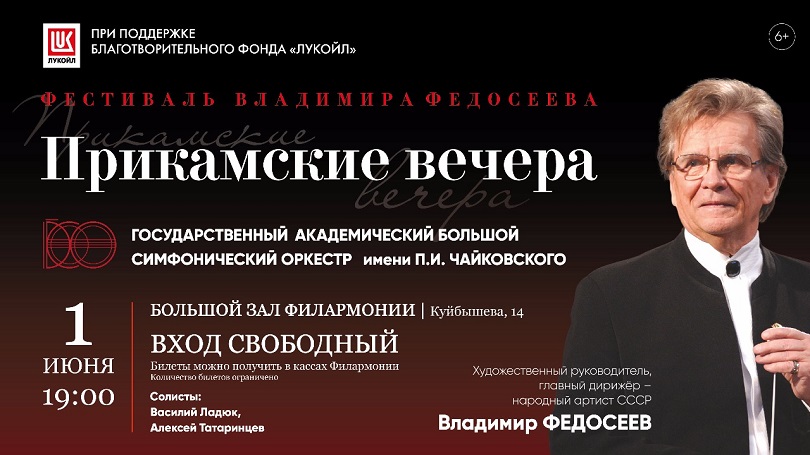  Для пермяков концерт Большого симфонического оркестра будет бесплатным