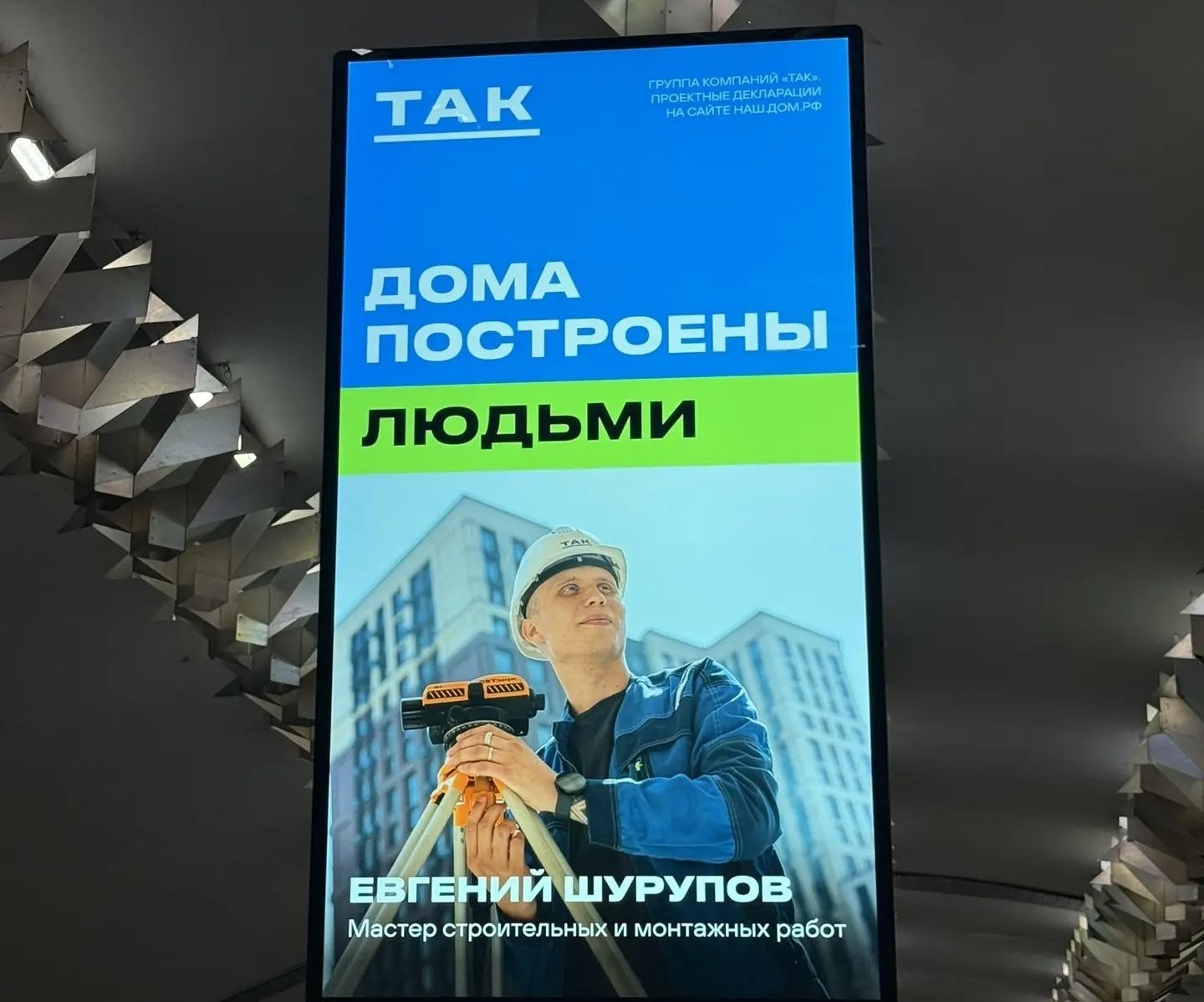 Девелопер «ТАК» показал настоящих строителей в честь юбилея праздника
