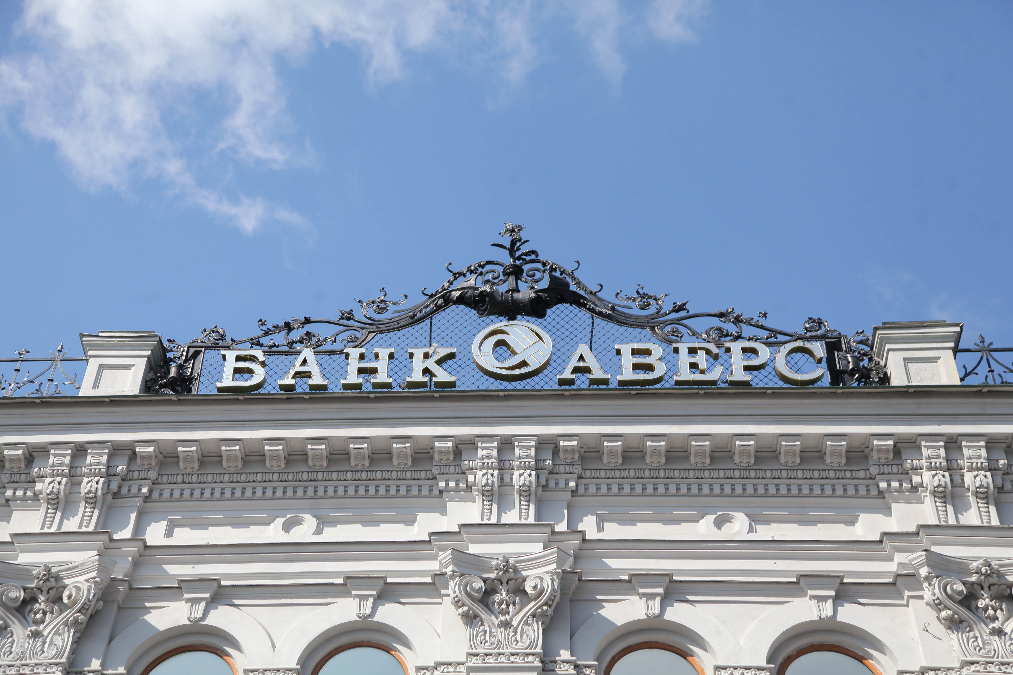 Банк «Аверс» - самый надежный банк в Татарстане по версии Forbes