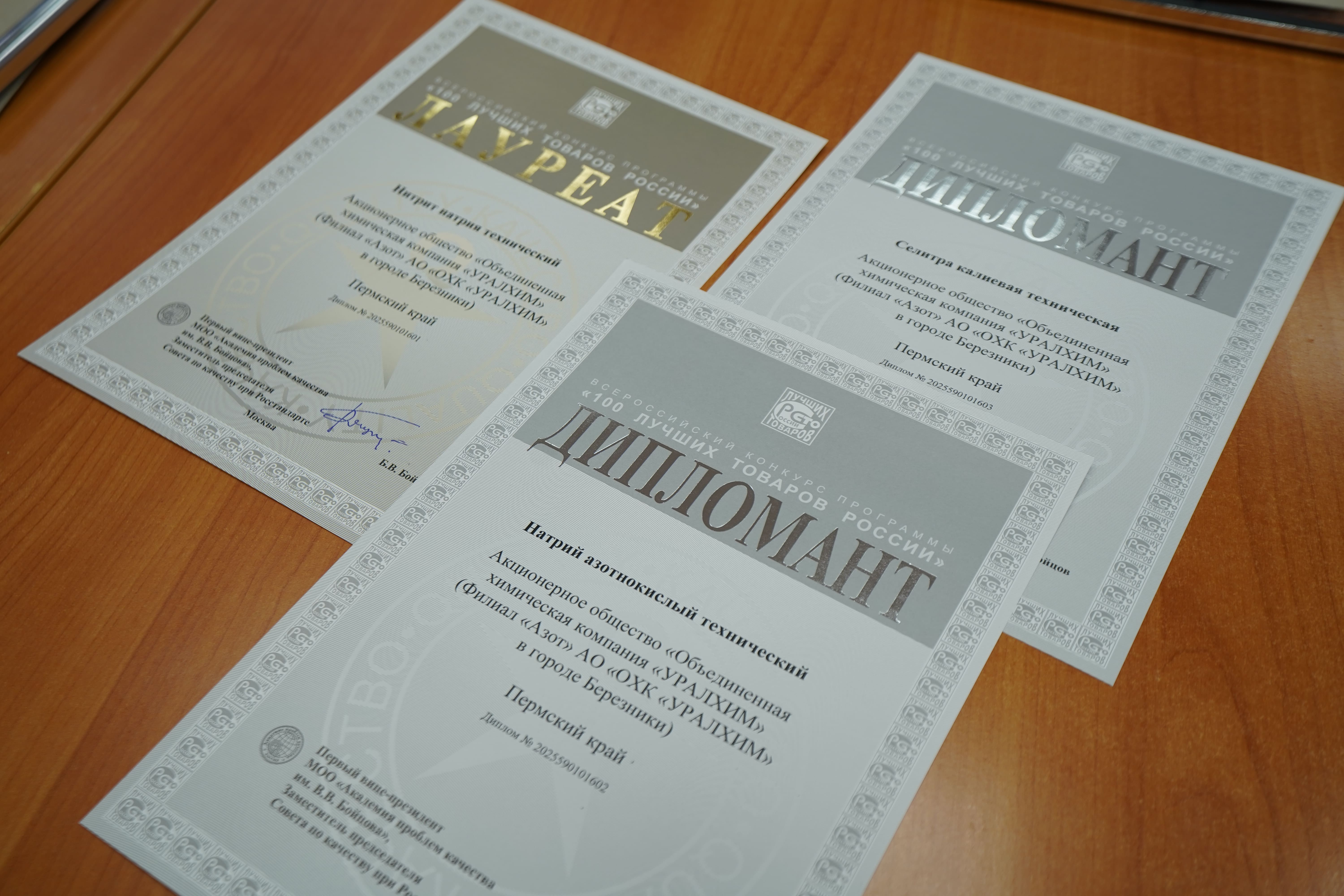 Продукция «Азота» — в списке победителей конкурса «100 лучших товаров»