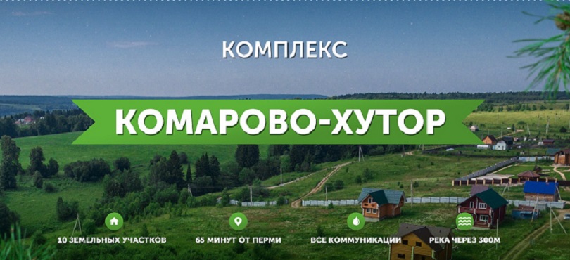 «Комарово-хутор» от «СтройПанельКомплект» — билет в сказочное место