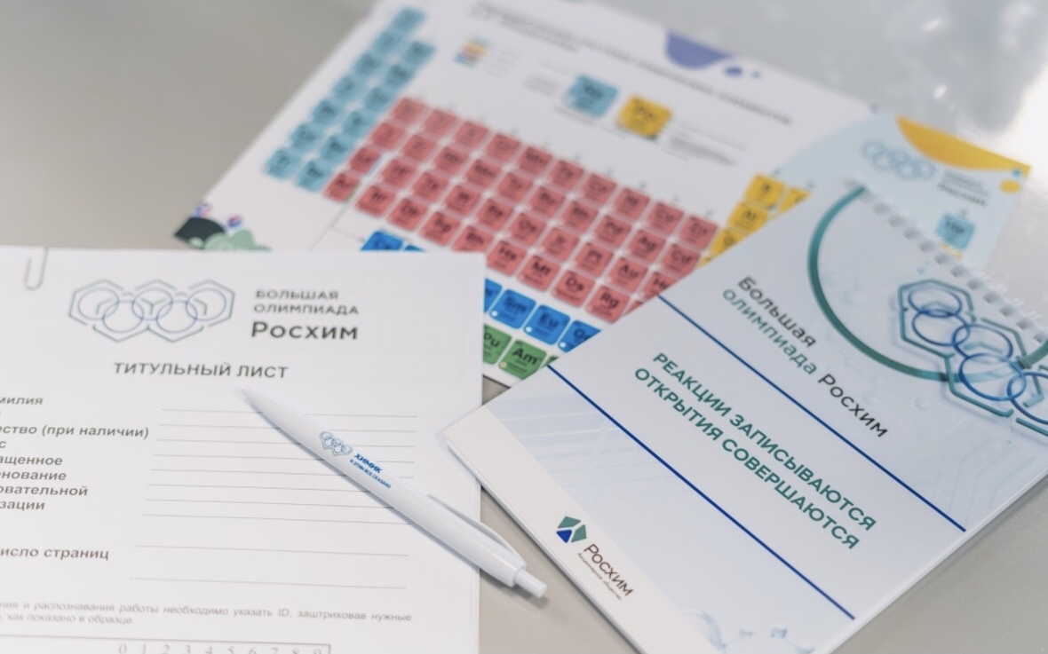 В Башкирии стартовал теоретический этап «Большой олимпиады Росхим»