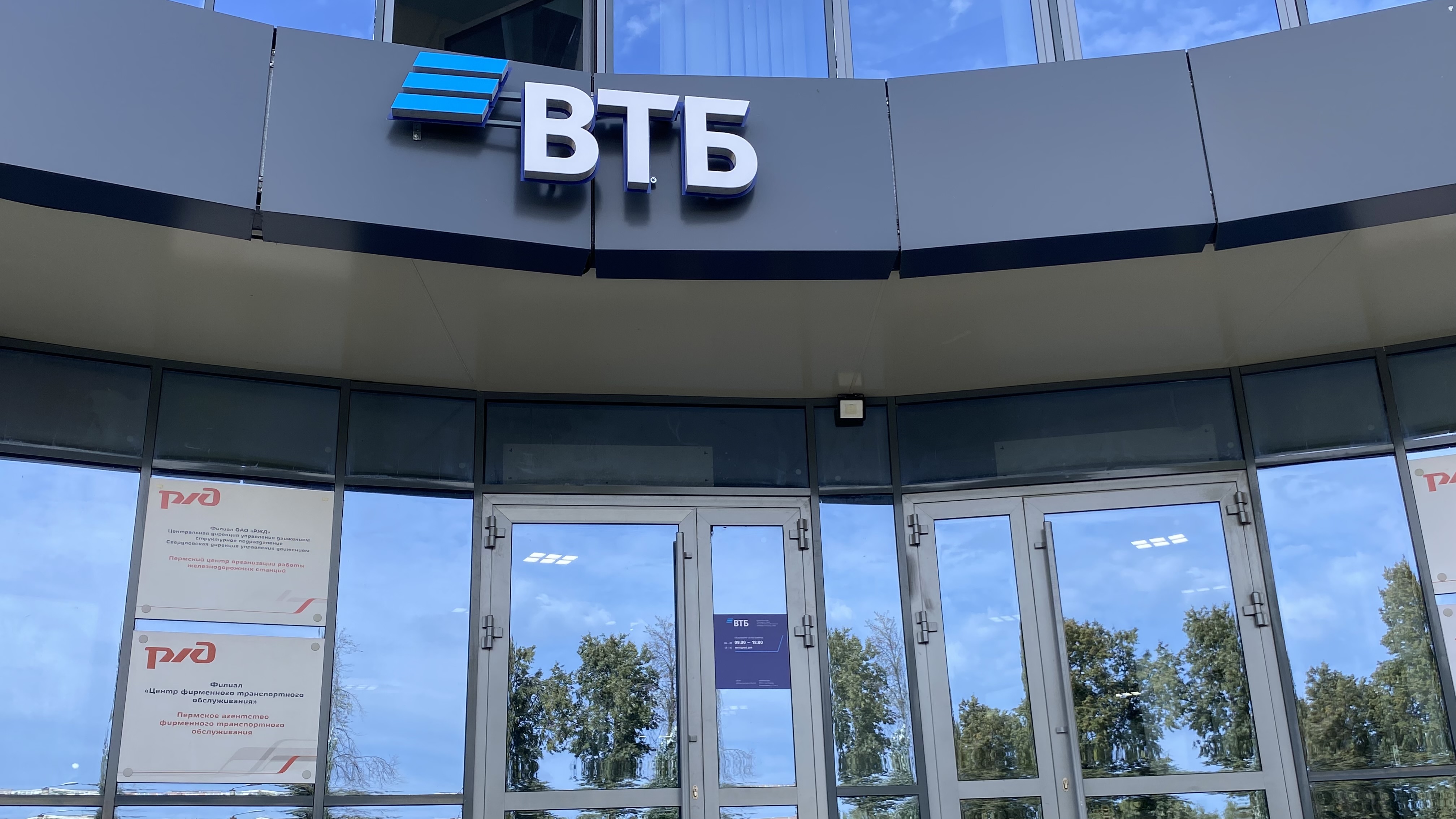 ВТБ открыл обновлённый офис в здании пермского «РЖД»