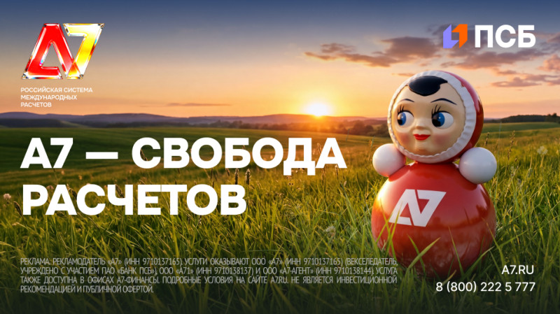 Система А7: российский бизнес переходит на новые платежные каналы