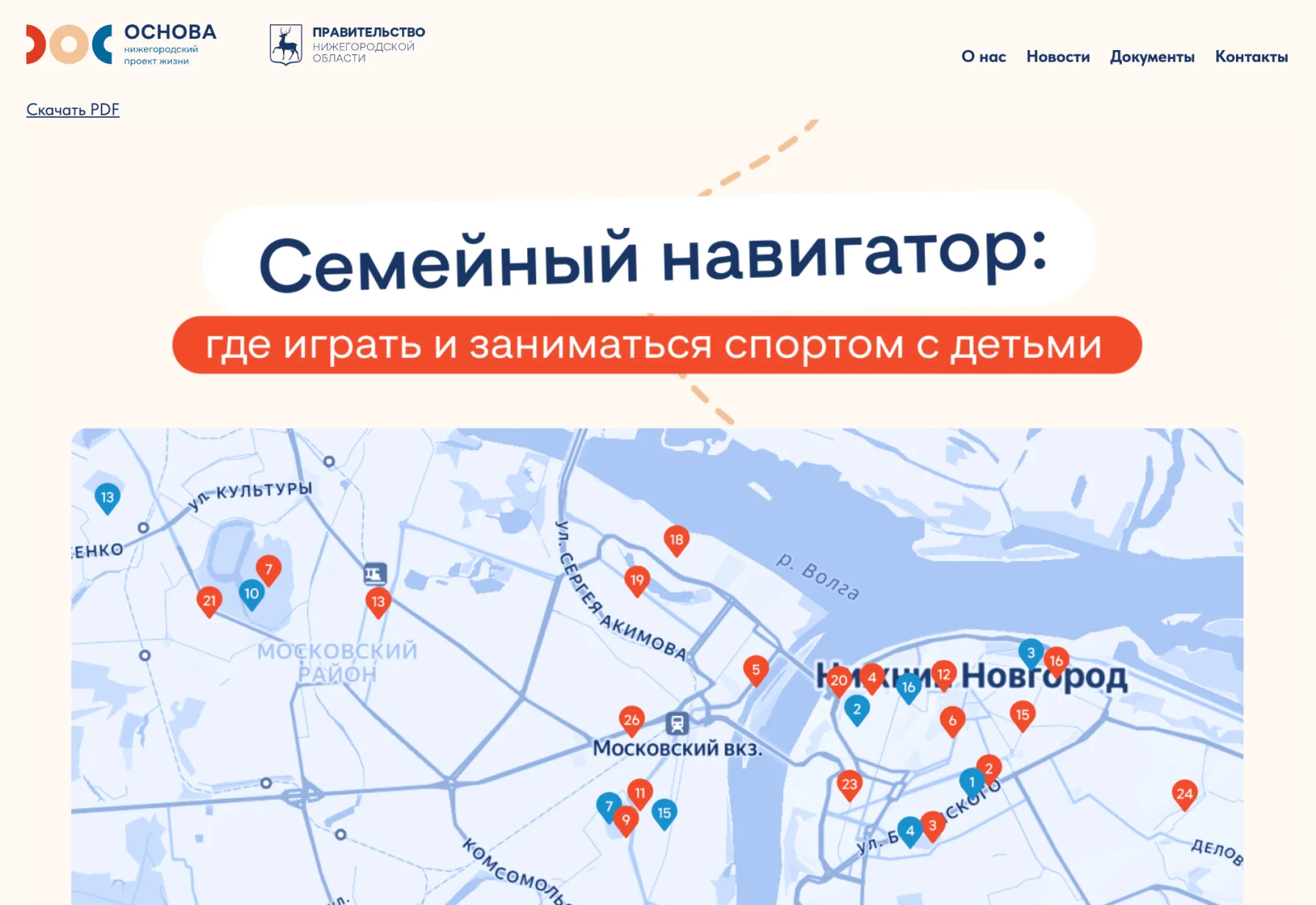 Институт демографического развития создал карту мест для семейного отдыха
