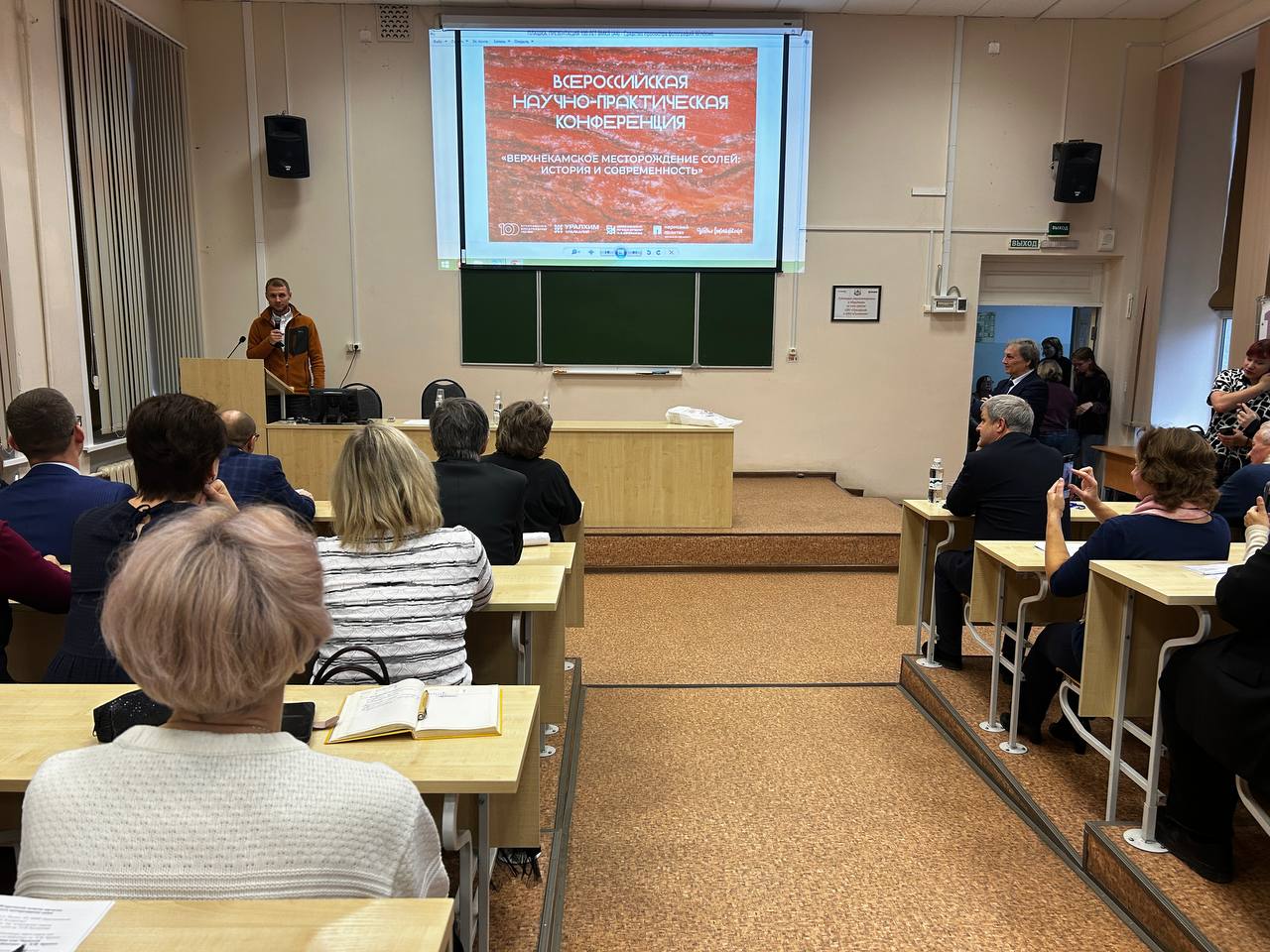 «Уралкалий» стал генеральным спонсором Всероссийской конференции