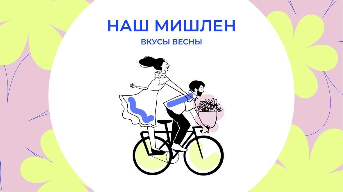 РБК Юг представляет третий выпуск спецпроекта «Наш Мишлен»