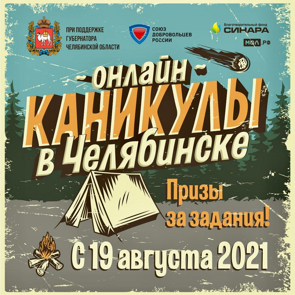 Школьников и студентов Южного Урала ждут дополнительные онлайн-каникулы 