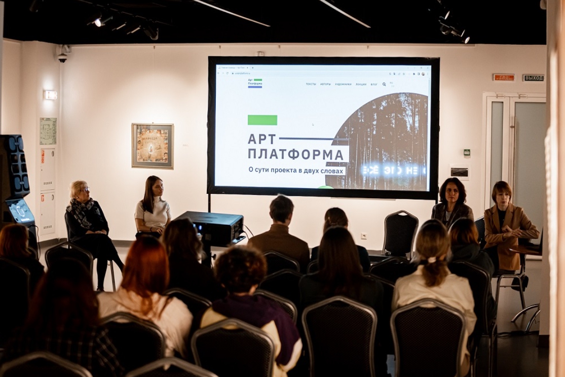 В Екатеринбурге презентовали исследовательский проект «Арт-платформа»