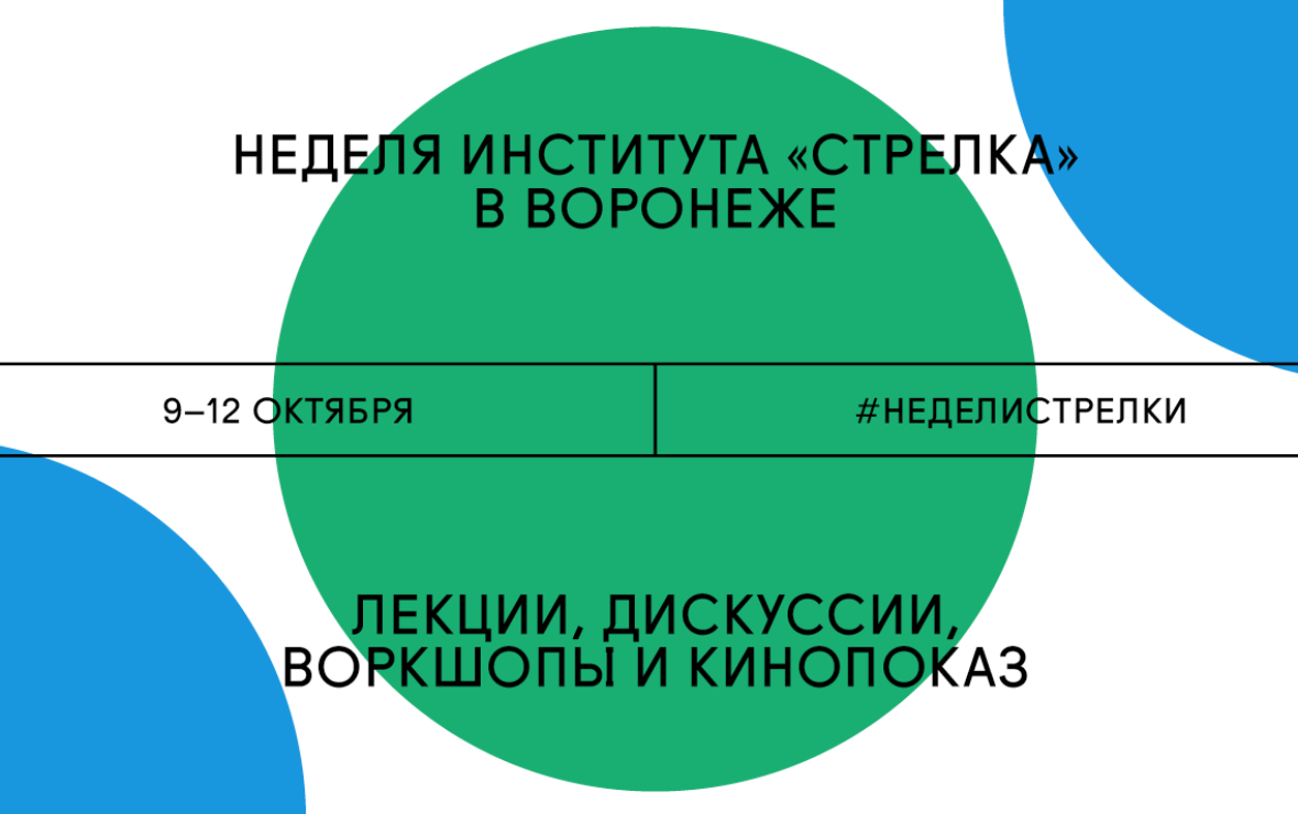 Воронежцам расскажут, как менять город и вернуть к нему интерес