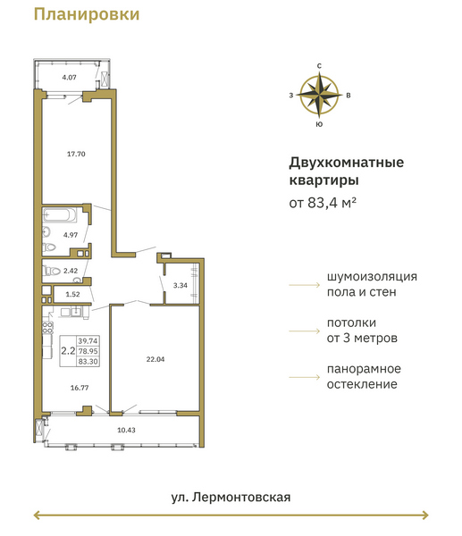 Планировка двухкомнатной квартиры площадью 83,4 кв.м. Клубного дома «Лермонт», изображение предоставлено ГК «Альянс»