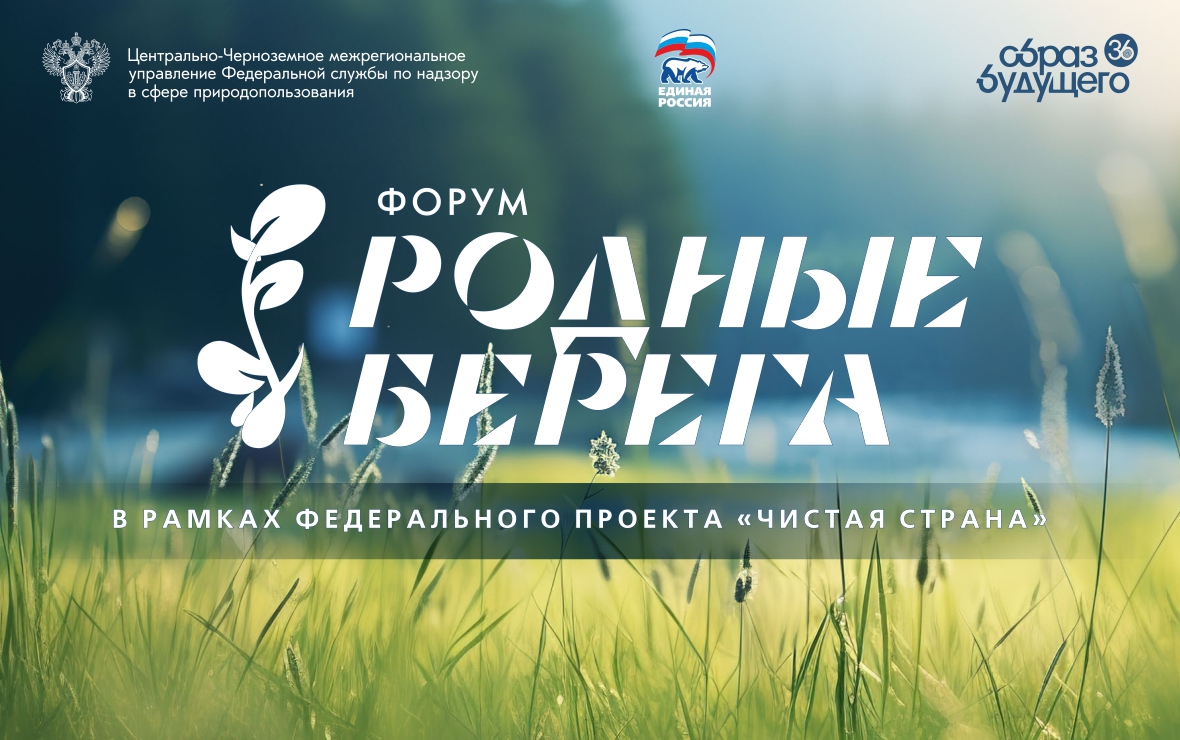 Изображение: пресс-служба Центрально-Черноземного межрегионального управления Росприроднадзора