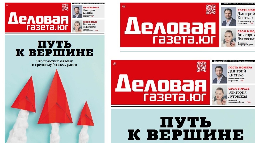 Новый ростовский выпуск «Деловой газеты.Юг»: что поможет МСП расти