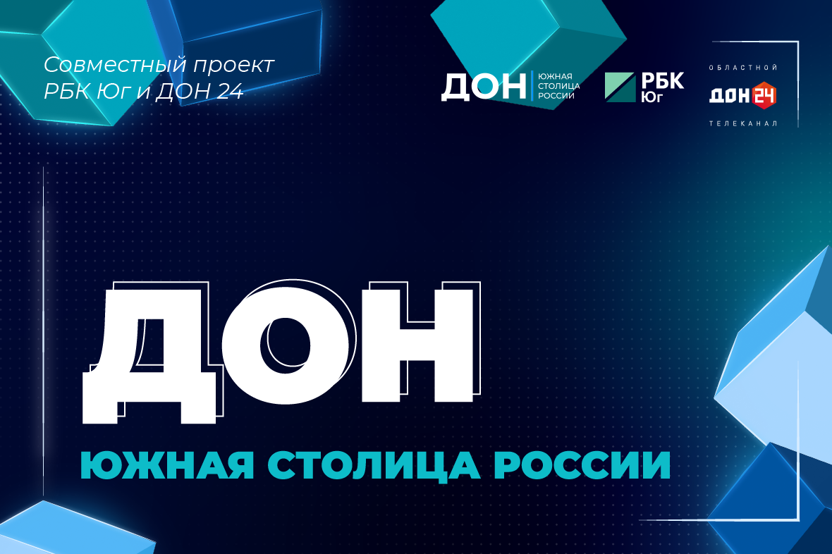 фото: РБК Юг
