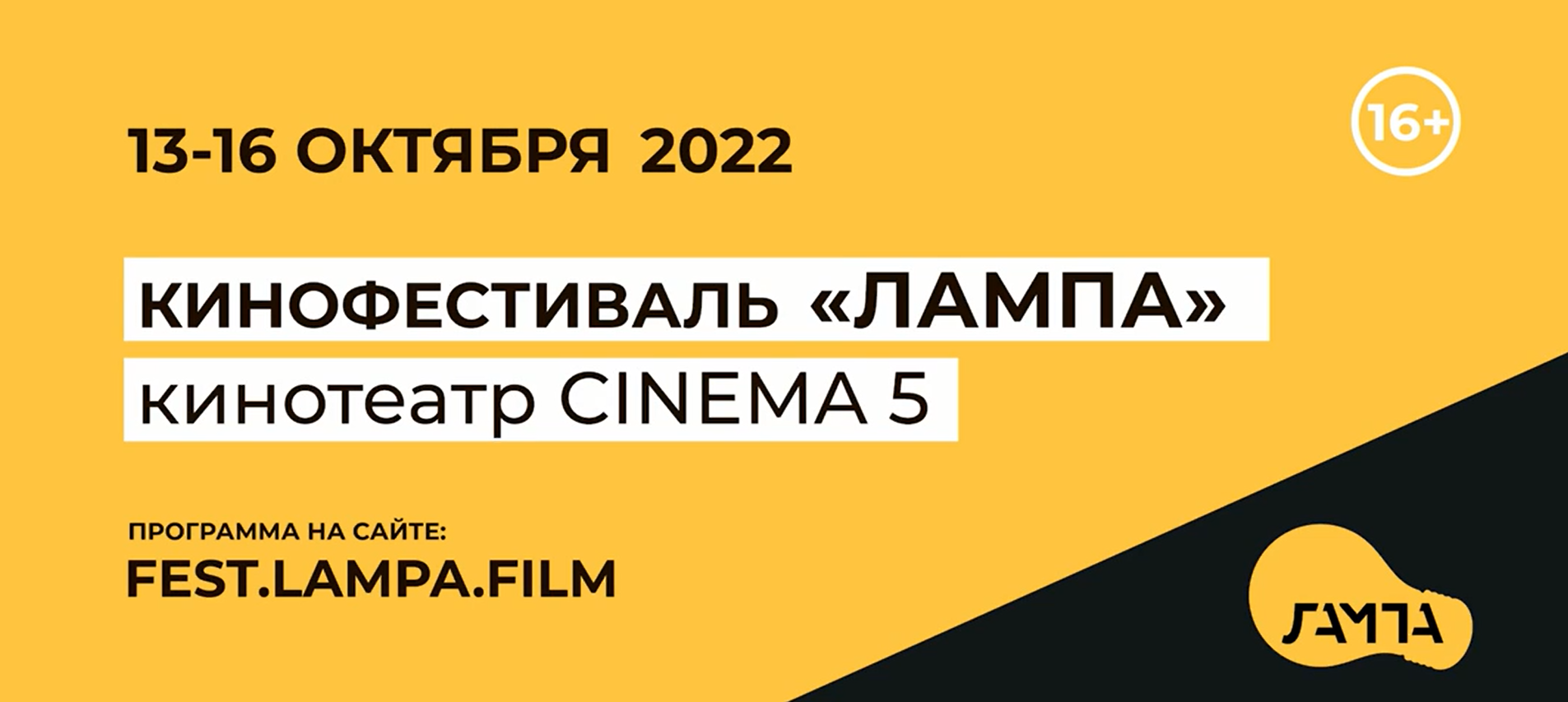 Кинофестиваль «ЛАМПА» снова в Перми