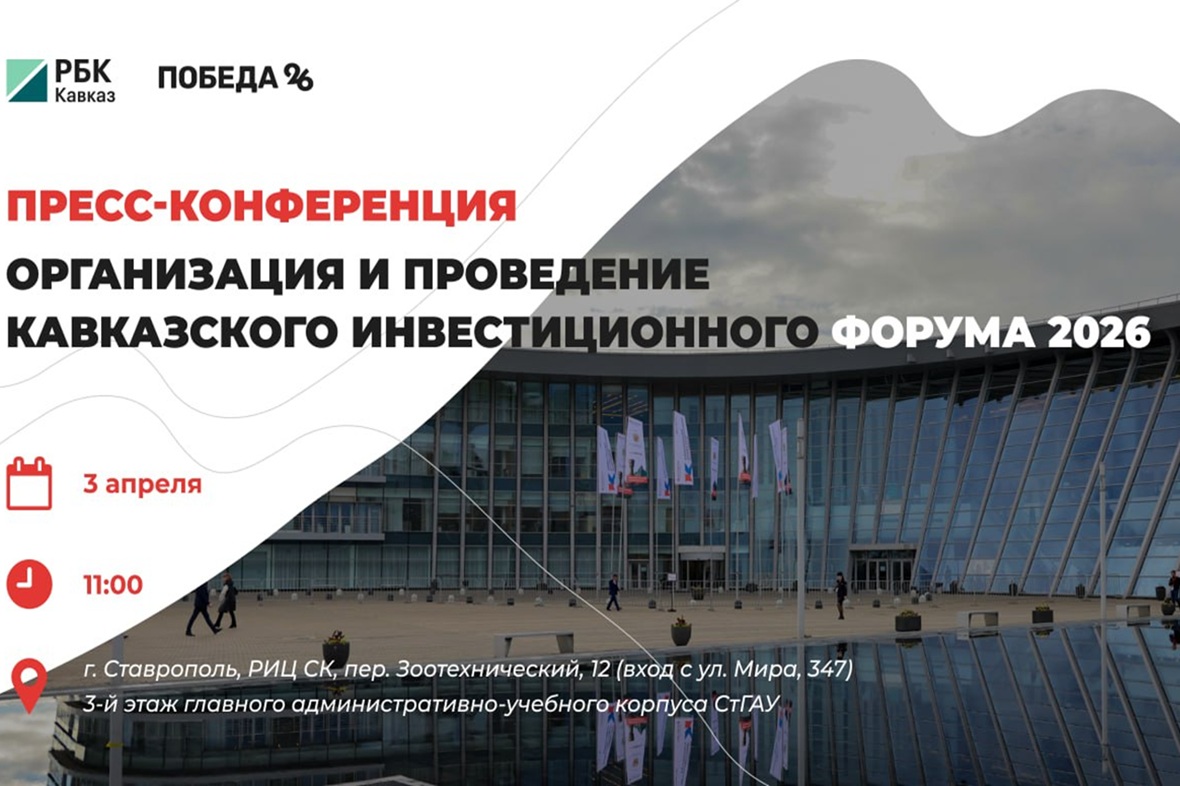 фото: РБК Кавказ