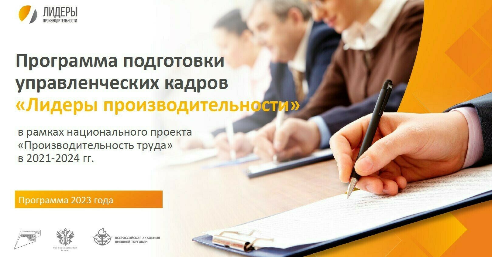С 15 января открыта регистрация на программу «Лидеры производительности»