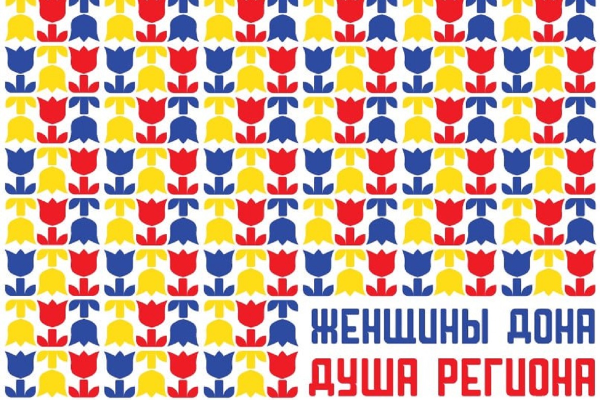 фото: форум «Женщины Дона — Душа региона»