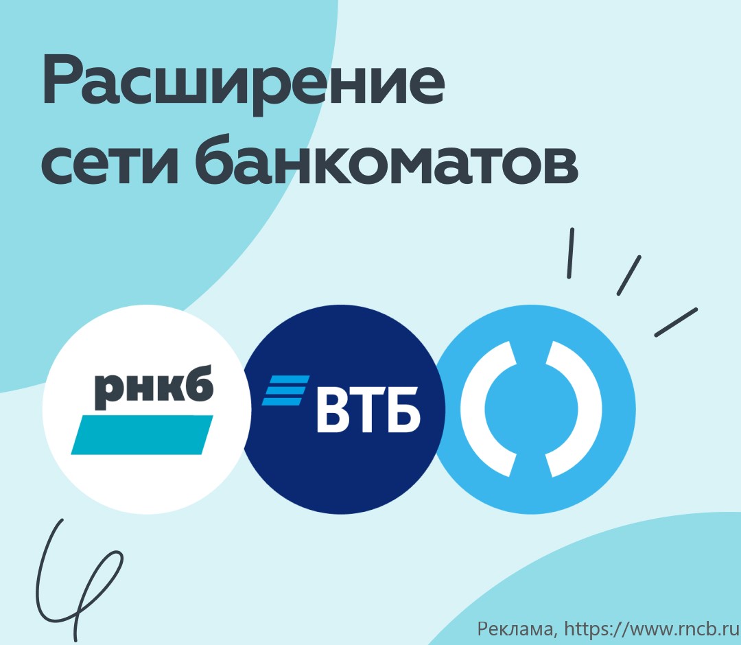 РНКБ, ВТБ и «Открытие» объединяют банкоматные сети