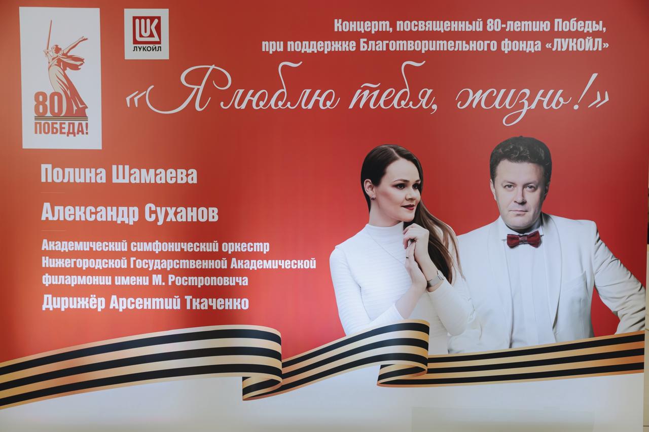 Как музыка объединяет на концерте Благотворительного фонда "ЛУКОЙЛ"