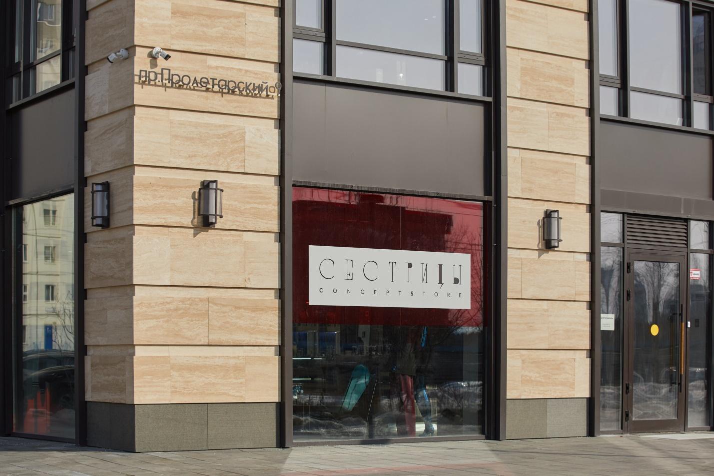 Как локальный ритейл выбирает коммерцию: кейс «СЕСТРИЦ»