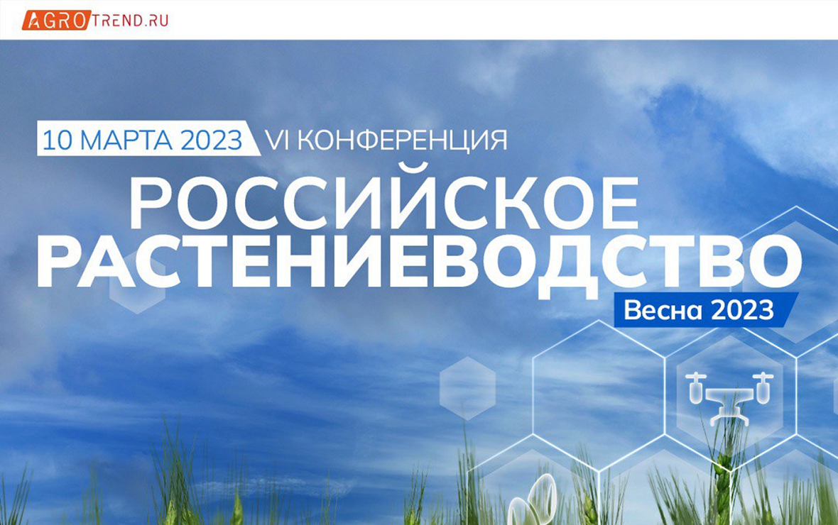 Изображение: пресс-служба Agrotrend