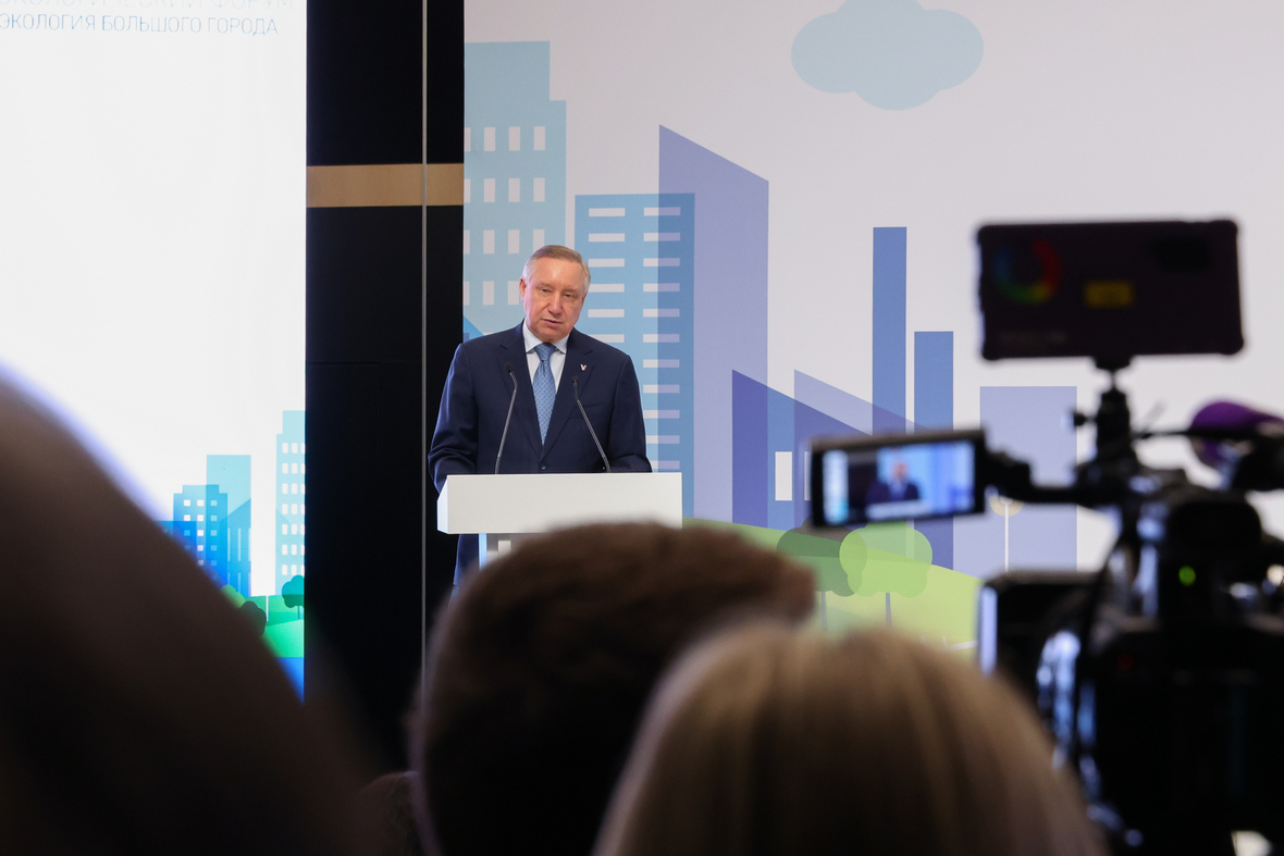 Александр Беглов на форуме «Экология большого города»