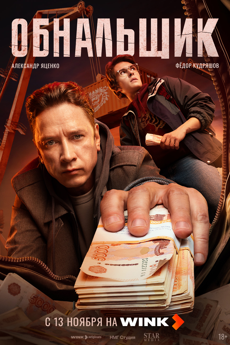 2 ноября на экраны выходит новый триллер с Егором Кридом в главной роли