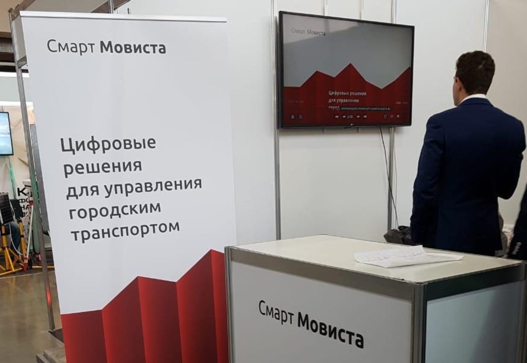Компания из Твери «Смарт Мовиста» участвует в форуме «Транспорт Урала»