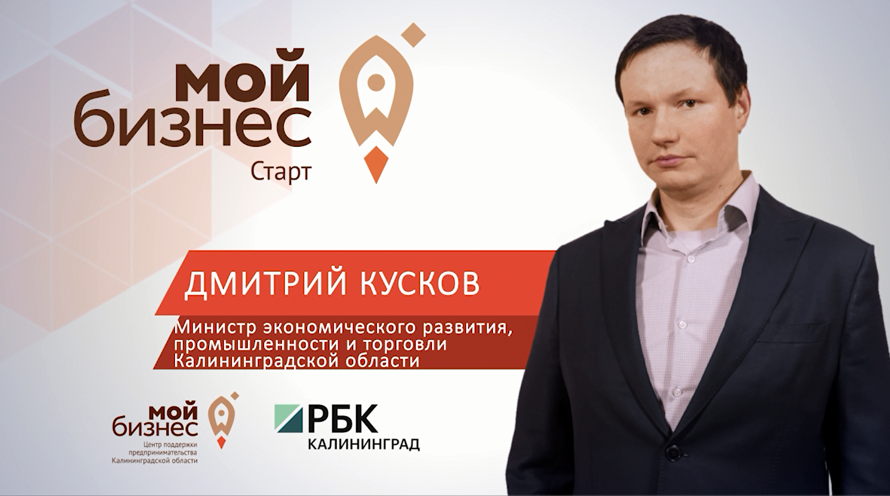 В Калининграде открылся обучающий курс для начинающих предпринимателей