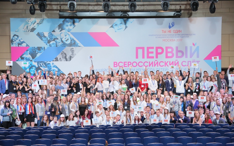 Выпускники детских домов и школ-интернатов на первом всероссийском слете «Будущее России в надежных руках»