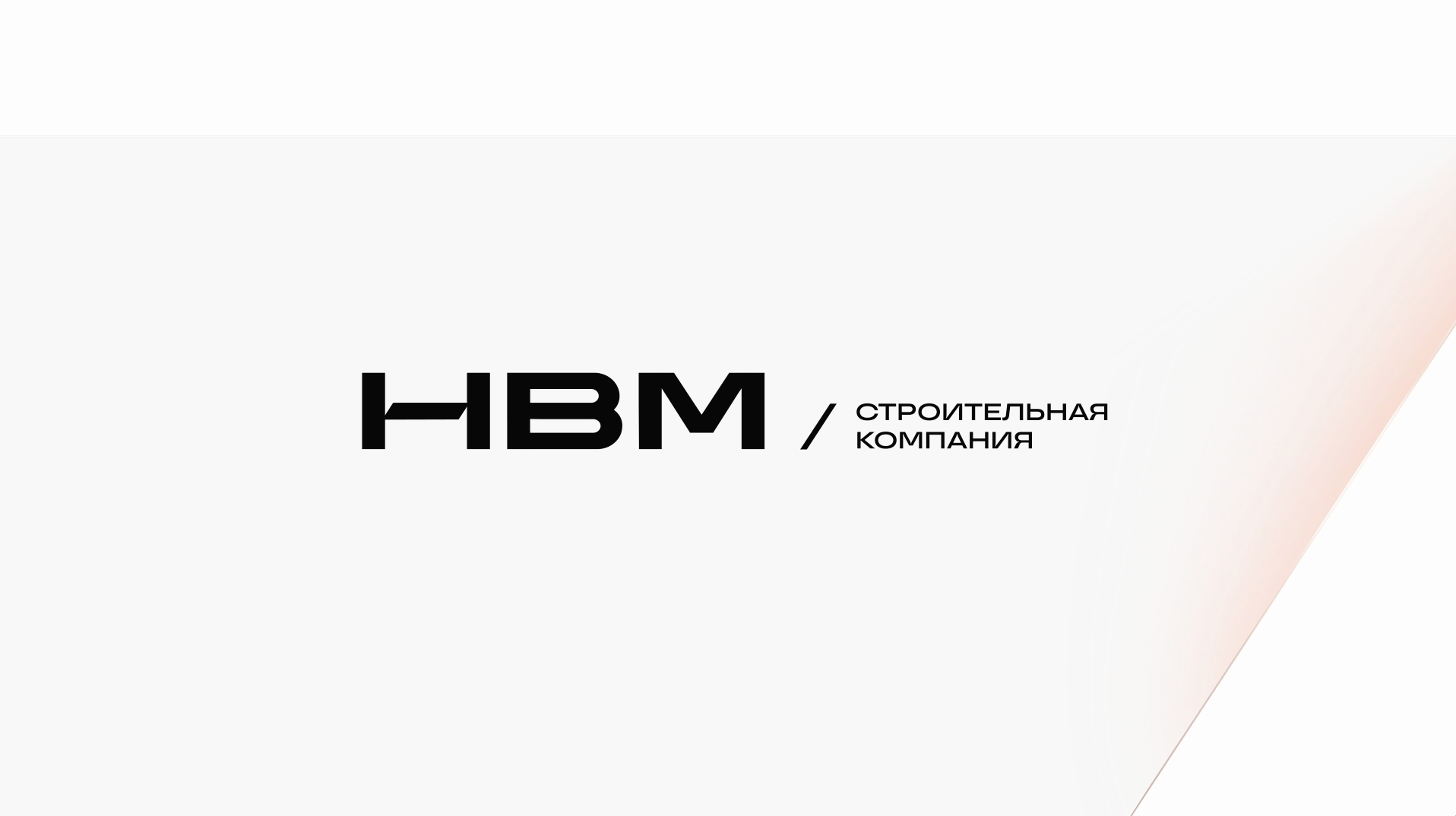 Фото: ГК «НВМ»