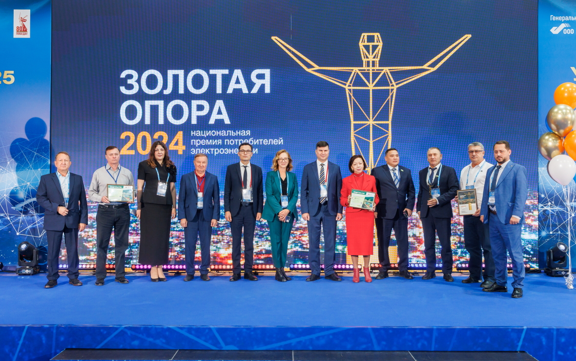 «Башэлектросбыт» подвел итоги премии «Золотая опора — 2024»